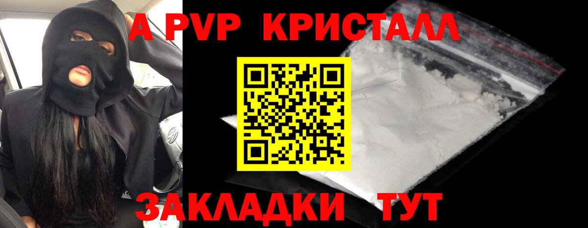 Alpha-PVP Crystall Новоуральск