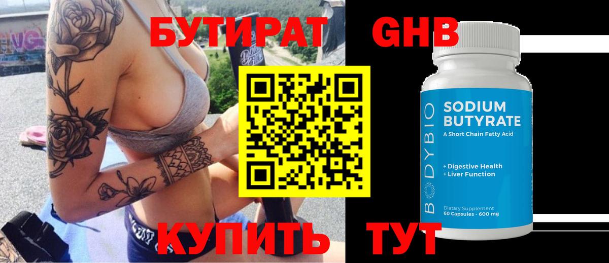 Бутират 99%  БУТИРАТ  Новоуральск  Вход с VPN 