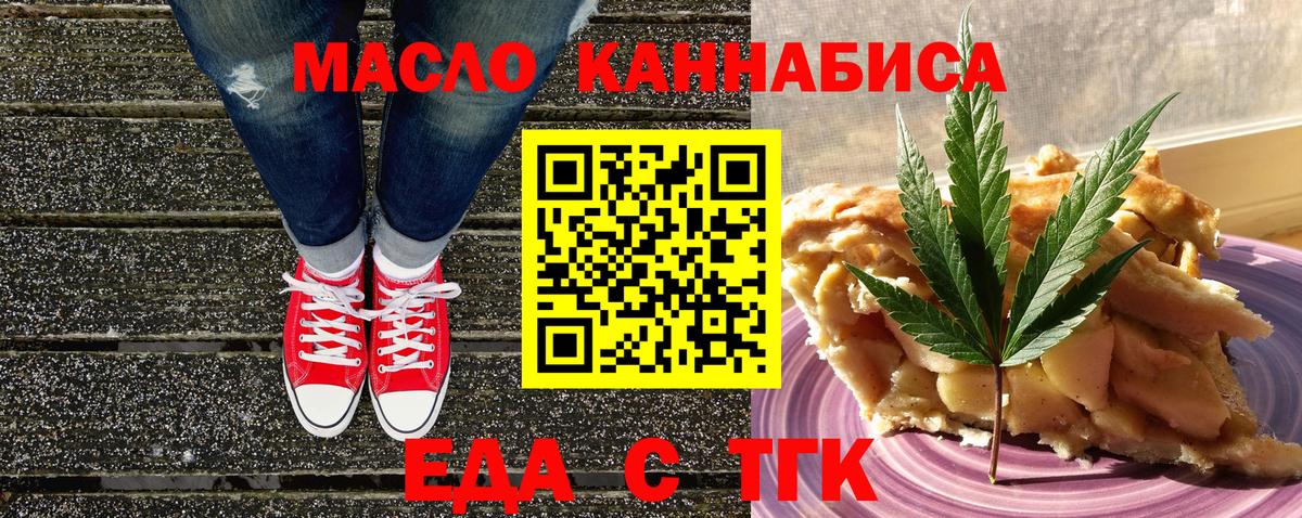 Еда ТГК конопля  Вход с VPN  Новоуральск 