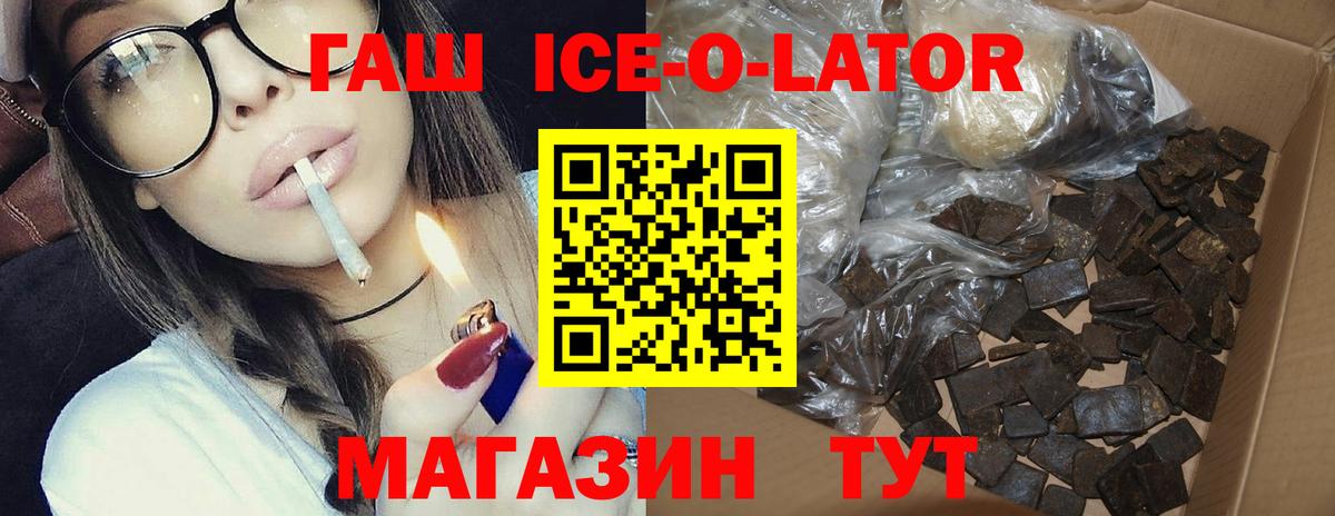 ГАШ Ice-O-Lator  Гашиш VHQ  Вход с VPN  Гашиш  Новоуральск 