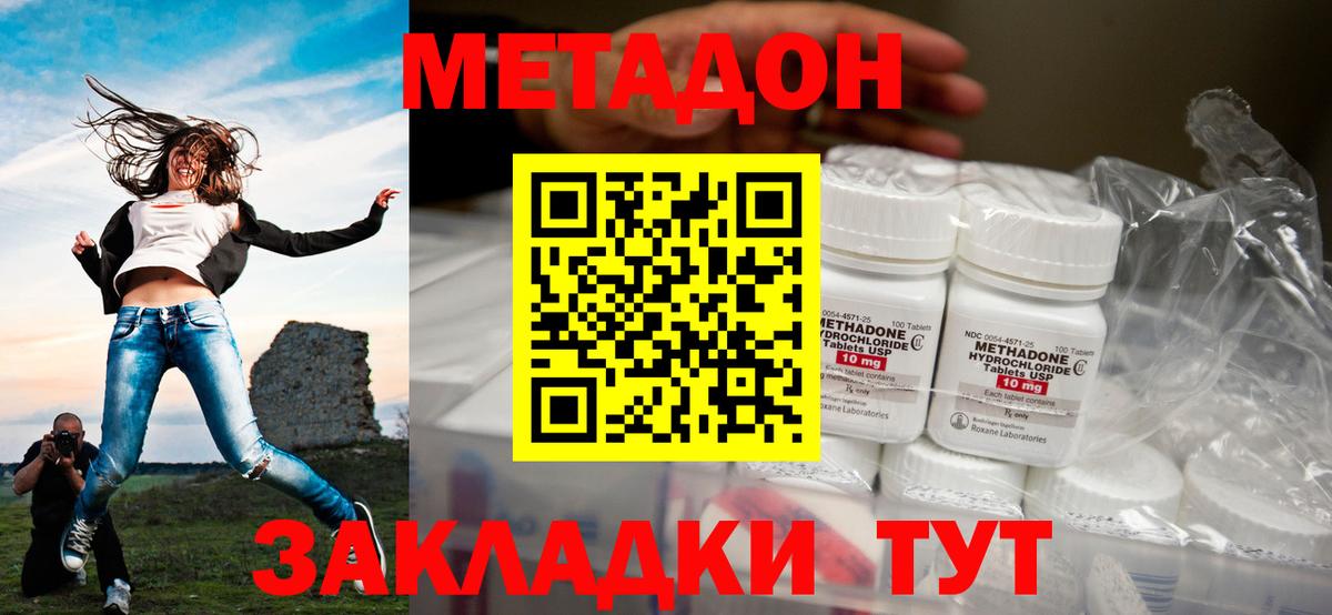 МЕТАДОН methadone  Метадон мёд  Вход с VPN  Новоуральск 